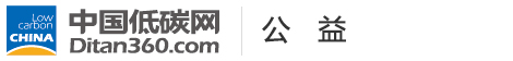 中國低碳網(wǎng)，低碳經(jīng)濟(jì)第一門戶